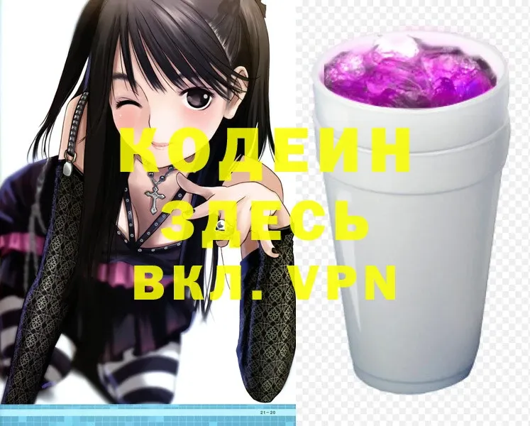 Кодеиновый сироп Lean Purple Drank  Боровичи 